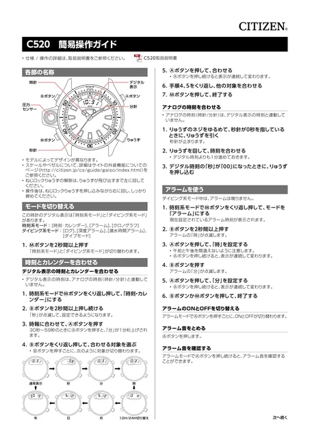 citizen シチズンウオッチC520